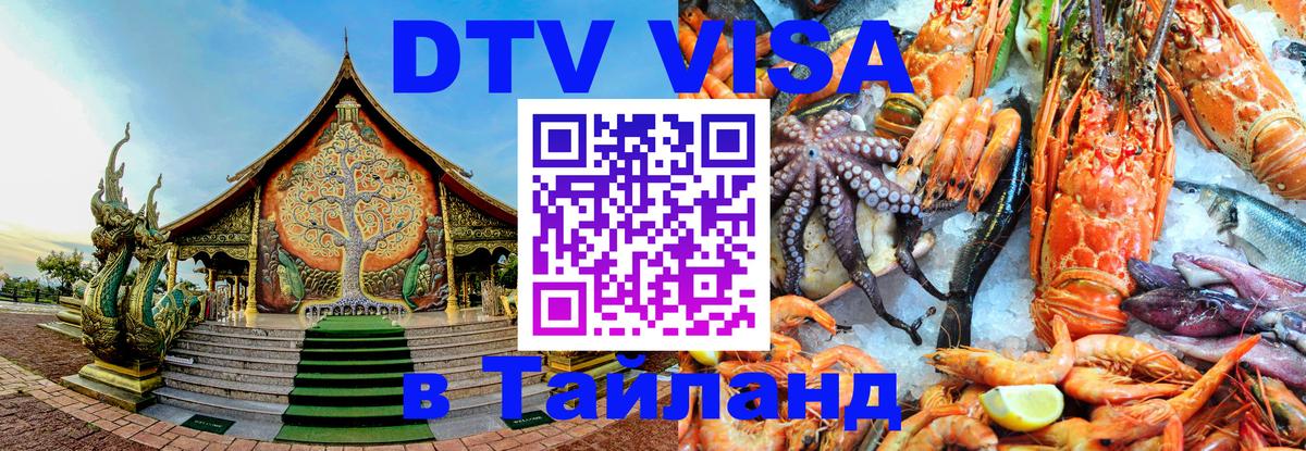 Цены на DTV визу в Таиланд — пакеты услуг, достаточно даже паспорта - Долгопрудный 